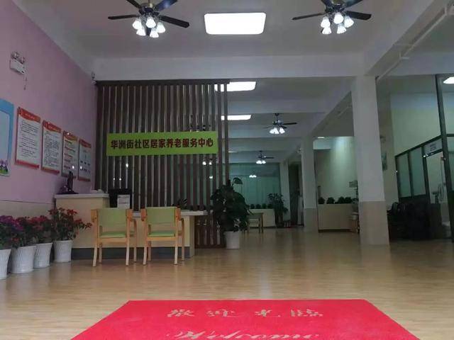 海珠華洲街社區(qū)居家養(yǎng)老服務(wù)中心隆重開業(yè)，開啟養(yǎng)老服務(wù)新篇章